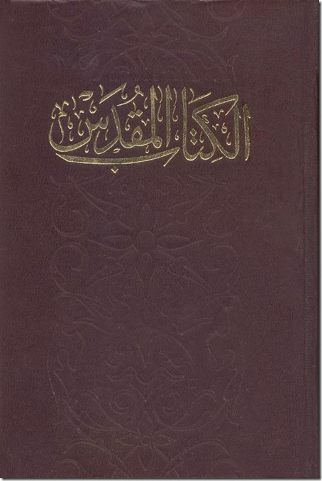 Arabic_bible-Van_Dyke_translation